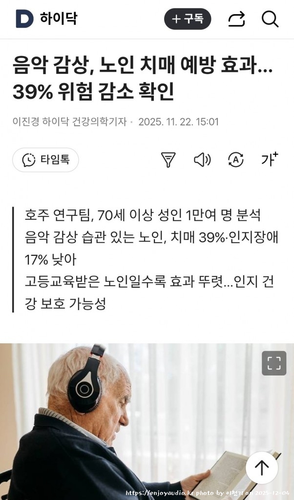카카오스토리_2025_12_05 06_07_56.jpg : 건강을 지켜주는 오디오